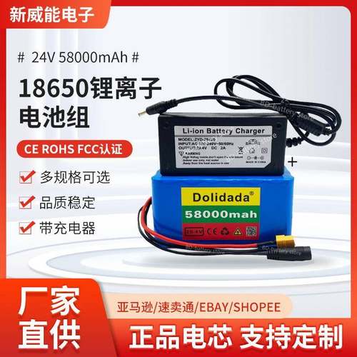 7S3P18650锂离子电池组24V58000mAh电动自行车助力车平衡车