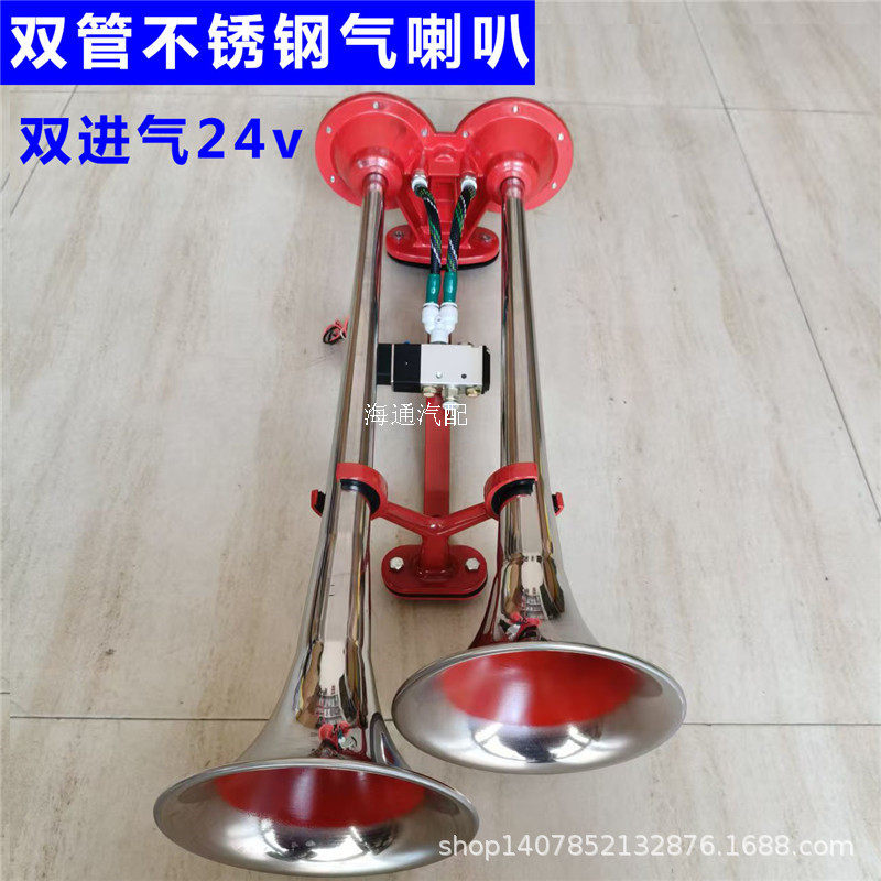 双管不锈钢气喇叭汽车24V双进气卡车货车2进气泰国喇叭响亮船声音