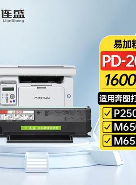 连盛适用奔图PD-208硒鼓粉盒PANTUMP2508M6508M6558M6608墨盒