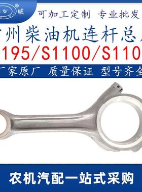 常州常柴柴油机连杆s195s1100s1105单缸柴油机配件连杆总成