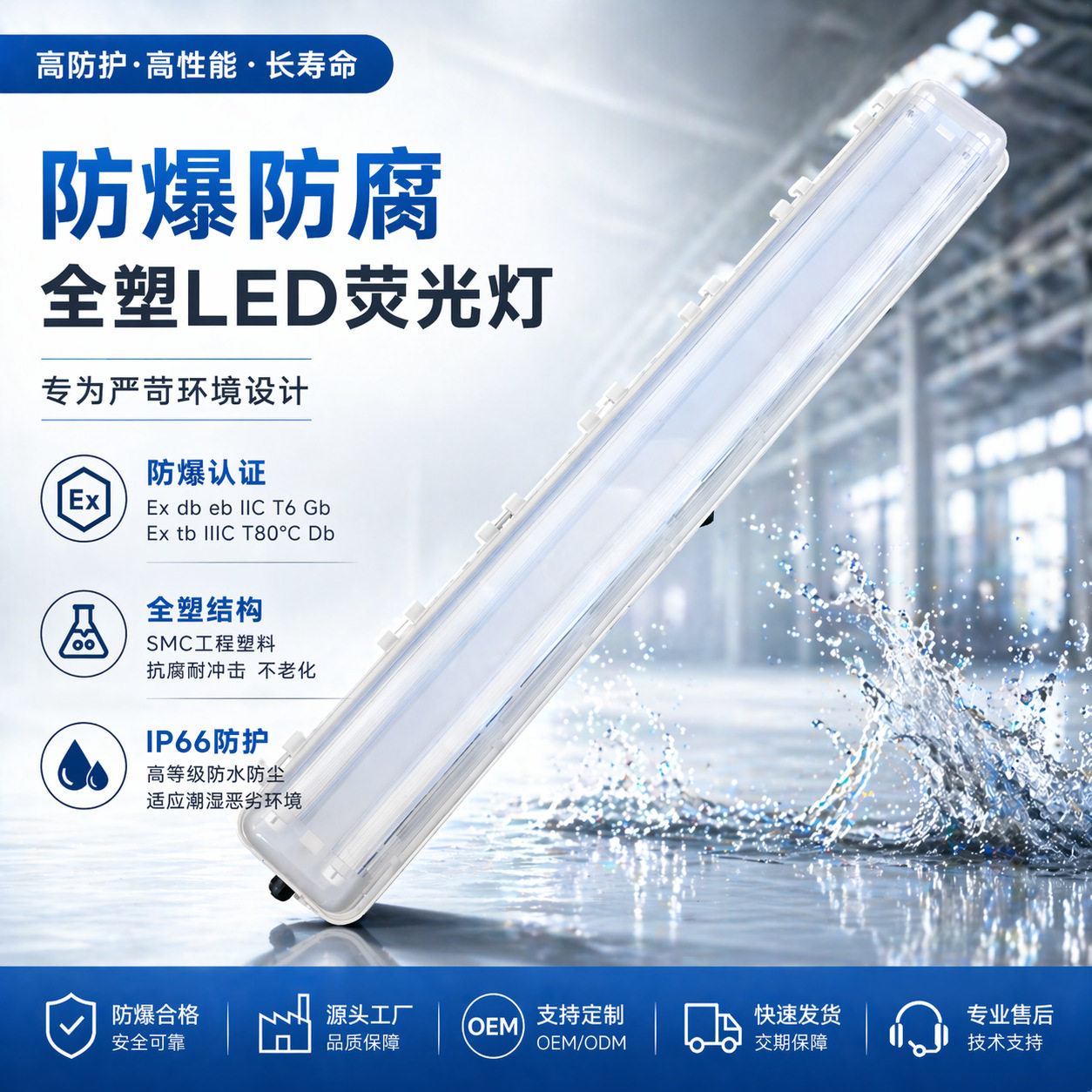 BYS-2x36粉尘防爆防腐全塑荧光灯LED吸顶双管BAY防水防尘
