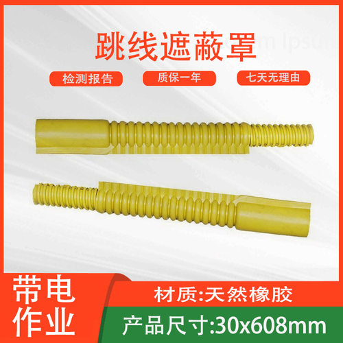 带电作业轻型高压导线跳线遮蔽罩防护套管绝缘橡胶管