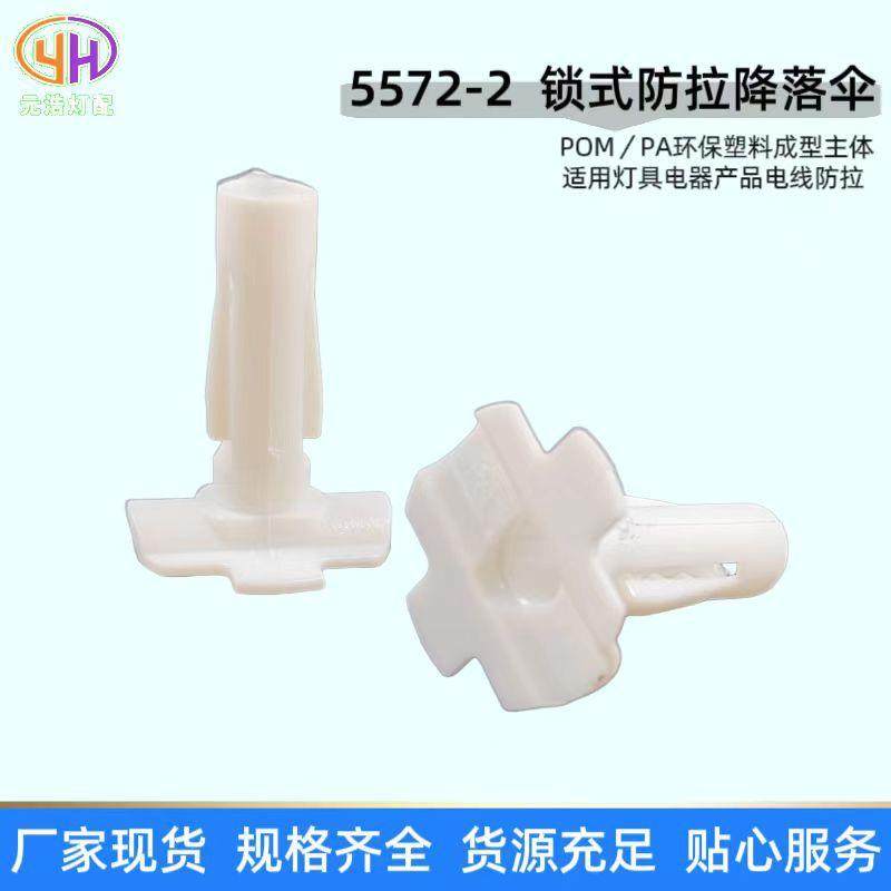 供应E14防拉卡式小伞塑料防拉降落伞电线伞形保护套线扣配件,纺织面料/辅料/配套,纺织机械配件,淘宝优惠券,粉丝福利购,淘宝优惠卷