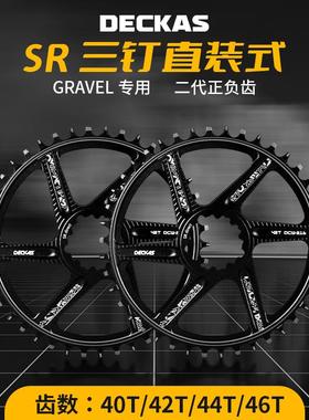 DECKAS公路车盘片速联三钉直装式牙盘单盘正负齿40/42/44/46T