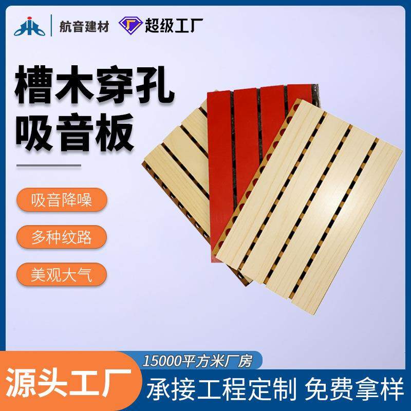 槽木吸音板隔音板多功能厅体育馆墙面穿孔降噪天花造型KTV酒吧,工业油品/胶粘/化学/实验室用品,其他实验室设备,淘宝优惠券,粉丝福利购,淘宝优惠卷