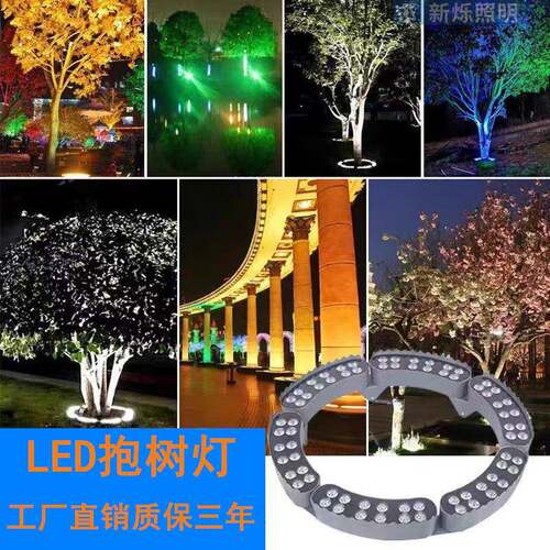直销LED抱树灯工程款环形防水抱柱灯七彩RGB园林公园照树灯