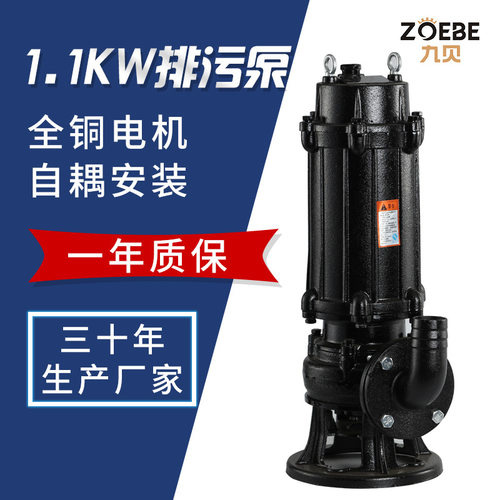 厂家供应污水泵 WQD7-15-1.1KW潜污泵地下室车库 排污农用灌溉