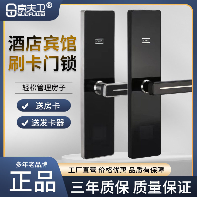 酒店门锁刷卡锁磁卡感应锁ic卡智能电子锁民宿宾馆出租房公寓门锁