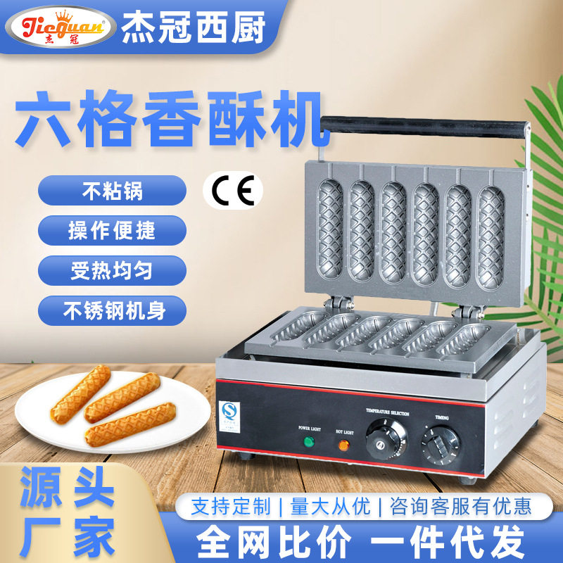 杰冠商用六格电热香酥棒机香酥肠丹麦牛奶棒机摆摊网红小吃机