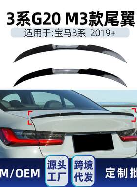 适用bmw宝马3系g20m3320i325i330i2019+尾翼顶翼改装件