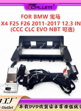 安卓导航面框百变套框架适用BMW宝马X3X4F25F26中控面板改装