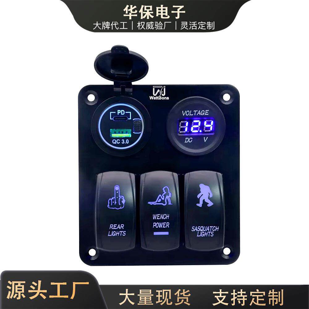 汽船房车改装开关控制面板3+2组合PD25W快充充电器12v电压显示表