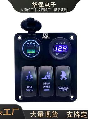 汽船房车改装开关控制面板3+2组合PD25W快充充电器12v电压显示表