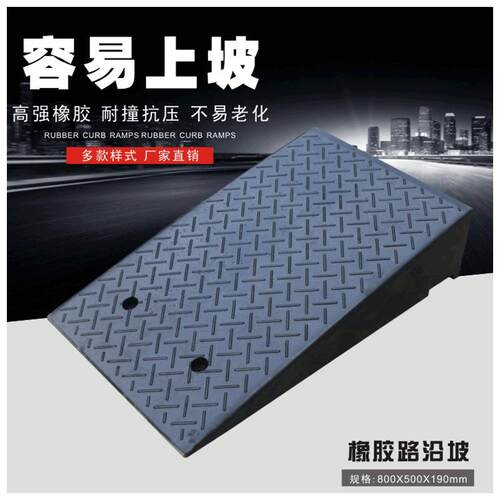 16CM高橡胶路沿坡马路牙子上坡垫三角垫路斜坡上坡爬坡垫台阶垫