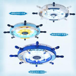 地中海吸顶灯卡通儿童房灯男孩卧室灯具女孩公主房间灯创意船舵灯