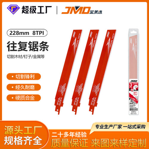 3pcs9寸8T金属用高性能合金齿往复锯条硬质合金往复锯锯条