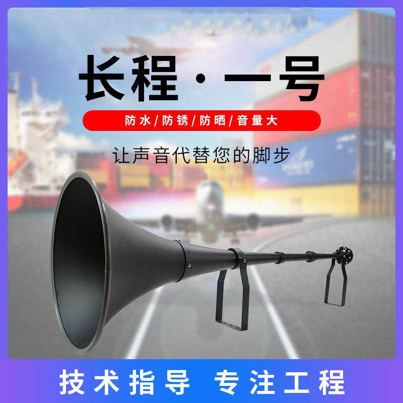 高音号角喇叭大功率扩音器户外防水扬声器工厂农村车站广播大喇叭