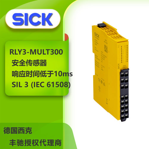 西克SICK安全继电器RLY3-EMSS300安全等级SIL3IEC61508现货库存