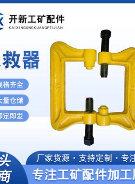 供应钢轨急救器断轨保护器轨道救护器铁路锁轨器急救夹紧装置