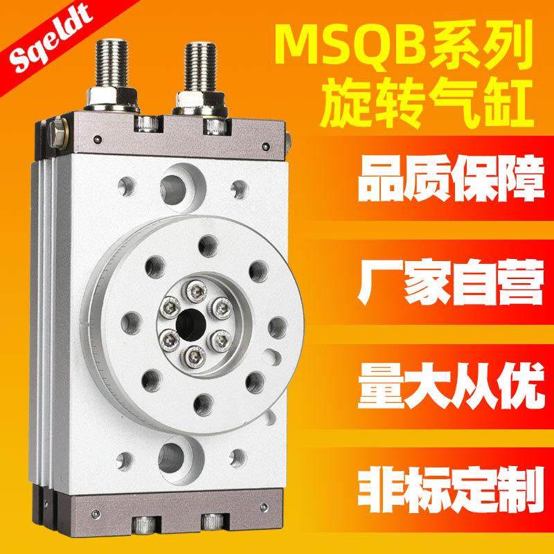 90度180度气动HRQ摆动旋转气缸MSQB-3A7A10A20A30A50A70A100A200A
