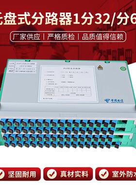 托盘式分路器1分32分64一体化托盘式光分路器PLC-SC电信级分光器
