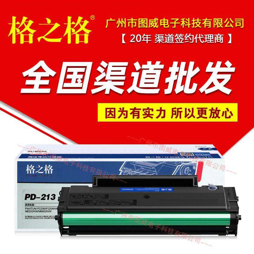 格之格硒鼓PD213易加粉奔图P2206NWM6202M6203NW打印机墨盒,工业油品/胶粘/化学/实验室用品,其他实验室设备,淘宝优惠券,粉丝福利购,淘宝优惠卷