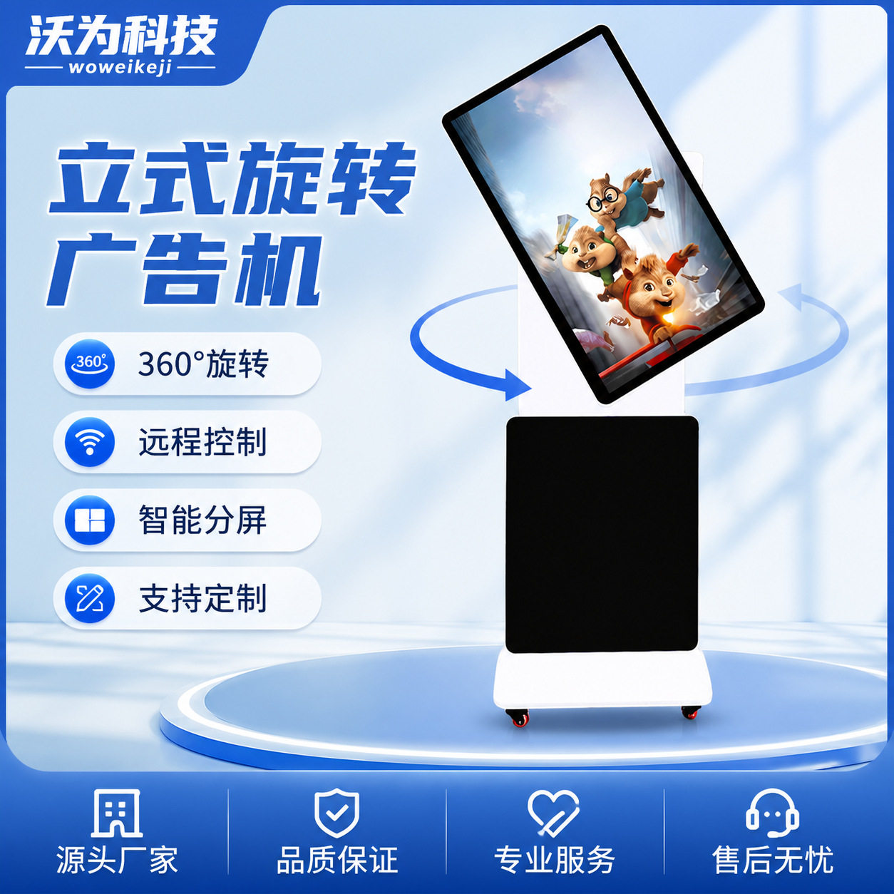 沃为立式旋转一体机可触控显示屏高清播放视频广告机VR旋转屏