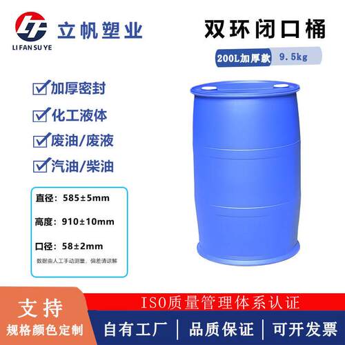 200L塑料桶汽柴油桶双环桶闭口工业桶耐酸碱耐高低温加厚废液桶