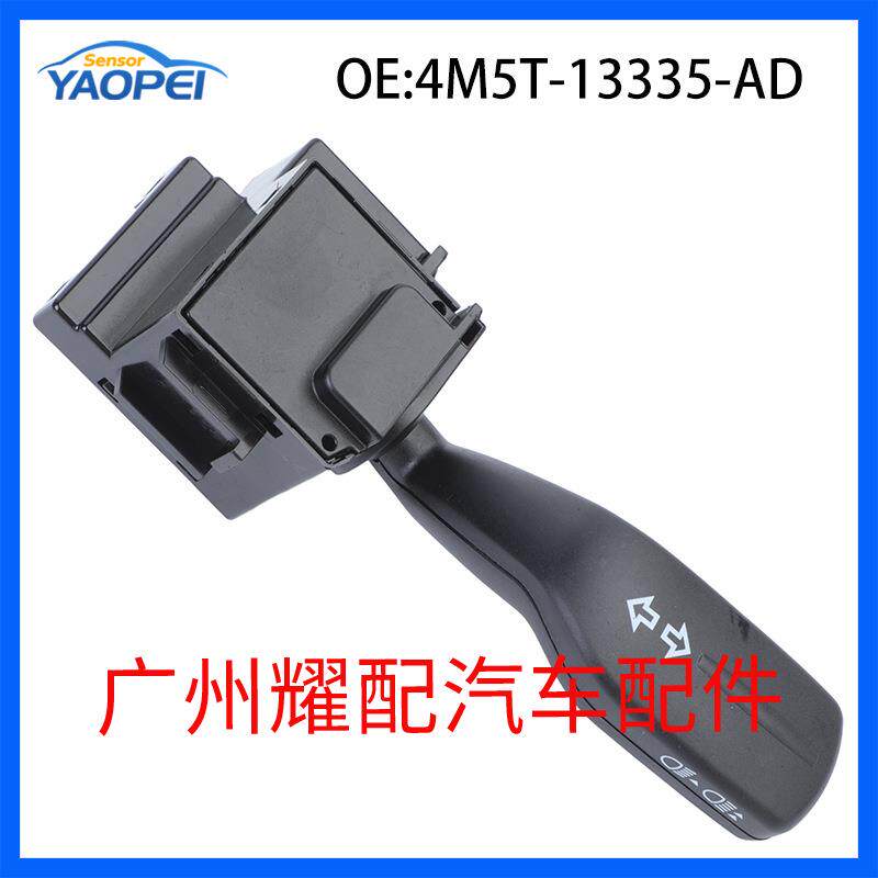 4M5T-13335-AD适用于06-10福特FOCUS大灯控制开关转向柱雨刮开关