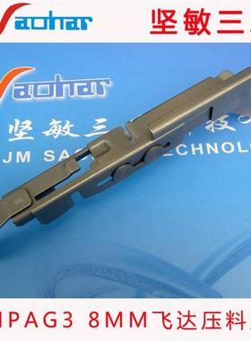 适用贴片机BMMPAG38MM飞达压料盖1048848100AB10488S0515