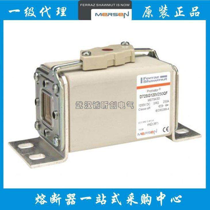 法国罗兰FERRAZ熔断器M079430D72SG120V250QF1200V250A保险管