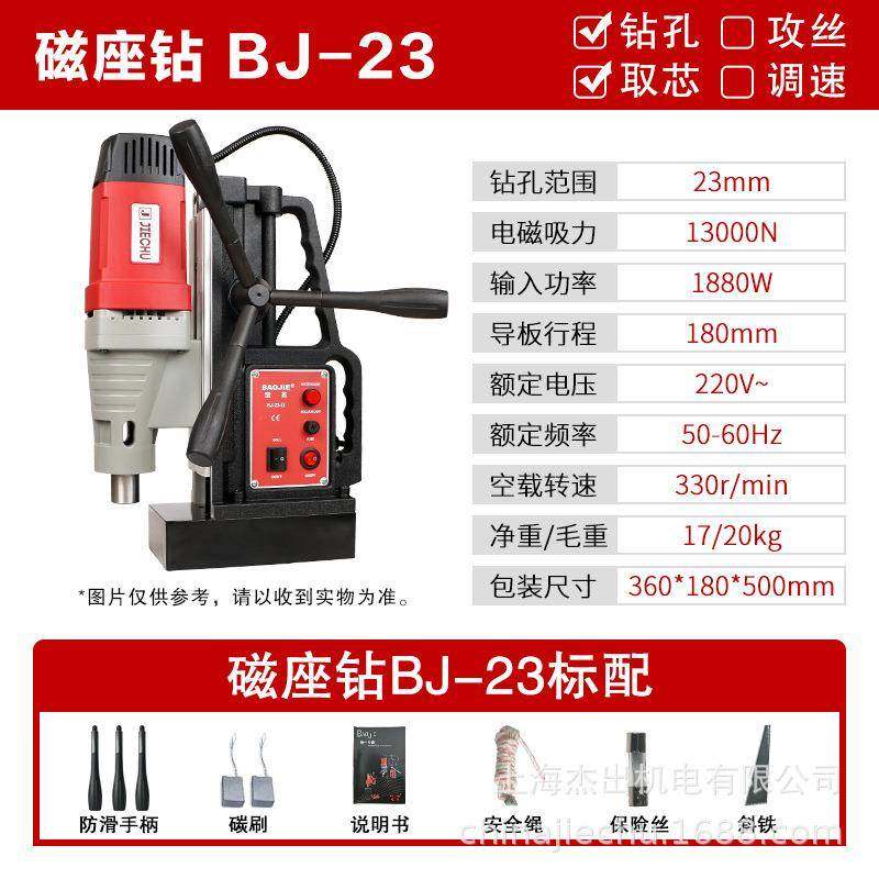 宝杰23磁力钻孔机取芯攻丝磁座钻小型轻便工业级大功率吸铁台钻,工业油品/胶粘/化学/实验室用品,其他实验室设备,淘宝优惠券,粉丝福利购,淘宝优惠卷