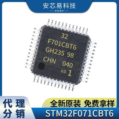 STM32F071CBT6贴片LQFP-48原装电子元器件微控制器芯片MCU