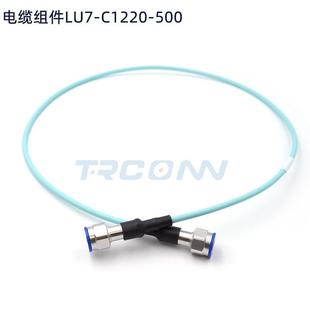 罗森伯格LU7 XXX射频同轴测试线缆组件低损稳幅稳相交期快 C1220