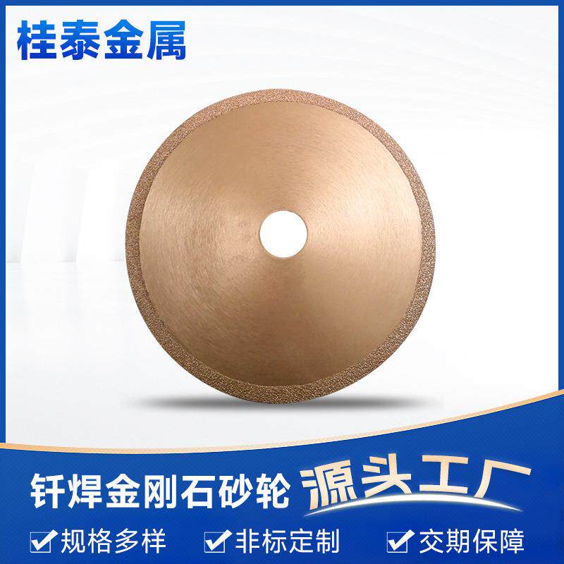 钎焊金刚石切割片铸铁打磨金刚石砂轮角磨机磨片磨盘切片刀片工具