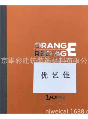 优艺佳/OME无纺布现代风格墙纸壁纸橙红年代/ORANGEREDAGE