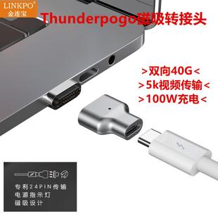 适用于Thunderbolt4POGOPIN磁吸转接头USB CMagsafe24PIN40G100W