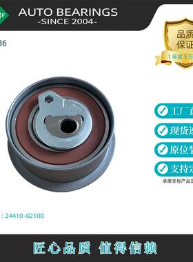 现货配件涨紧轮24410-02100适用现代J1140554起亚T43276