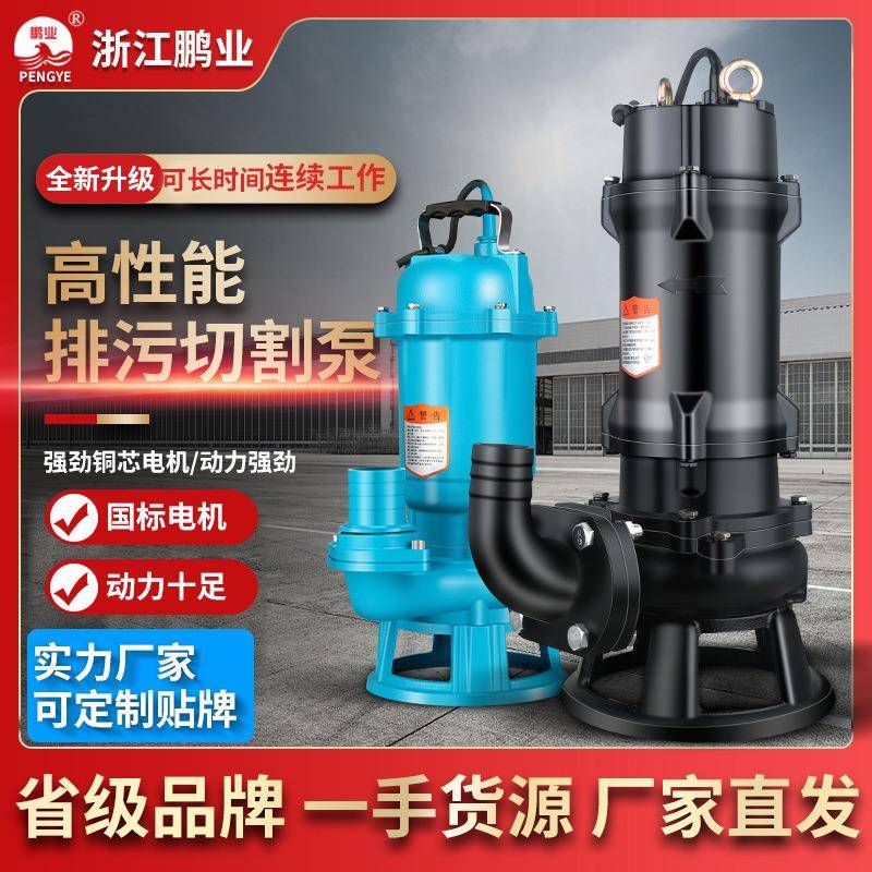 抽粪泥浆泵380v潜污泵化粪池养殖场潜水泵吸粪切割式污水泵耐腐蚀
