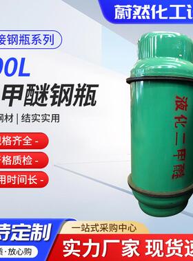 供应800L二甲醚钢瓶超大容量立式二甲醚钢瓶工业用二甲醚气瓶