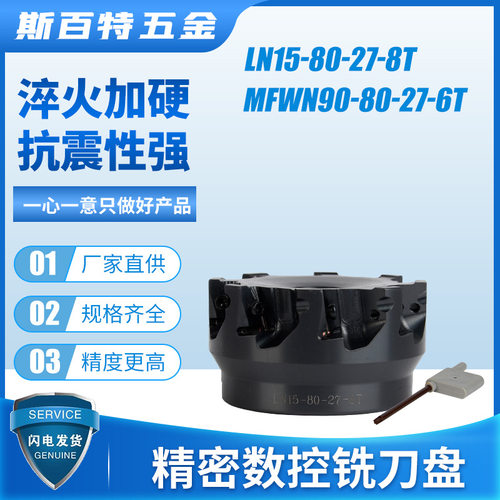LN15-80-27-8T/MFWN90-80-27-6T加工数控铣刀盘厂家直供