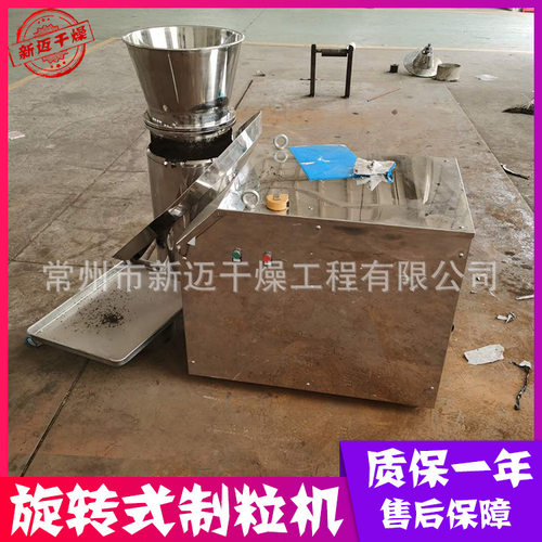 供应ZL型旋转式制粒机旋转挤压造粒机可带刮刀不锈钢材质