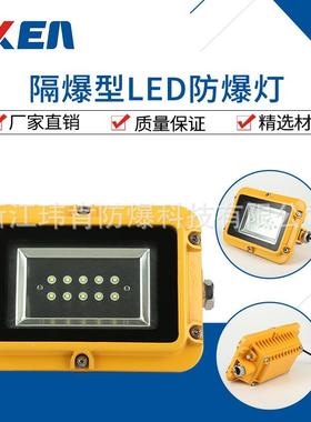 原装现货40W50W60W70WLED防爆灯黄色长方形矿用隔爆防爆型LED灯
