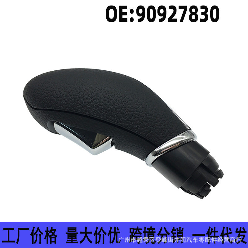 90927830适用别克15-20款新英朗GT自动挡换挡杆手球排挡杆档把头