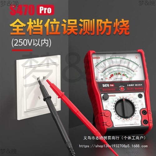 【城阳电工专属】S470pro加强型全档位防烧指针式万用表+视频教学