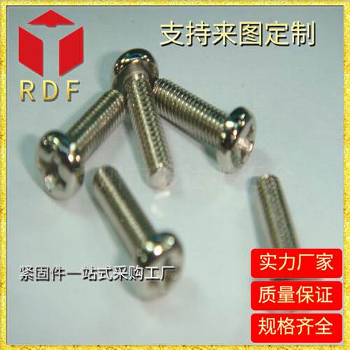 销售长期供应十字盘头螺丝PM2*10304机丝螺丝