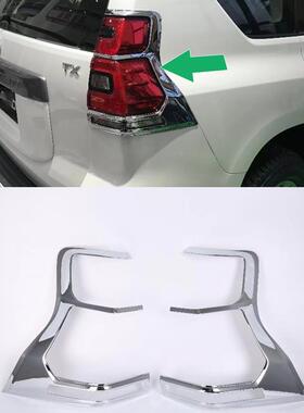 适用于18-22款丰田PRADO普拉多霸道FJ150尾灯罩后灯框改装饰用品