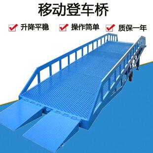移动式登车桥集装箱装卸平台卸货平台液压移动式登车桥平台