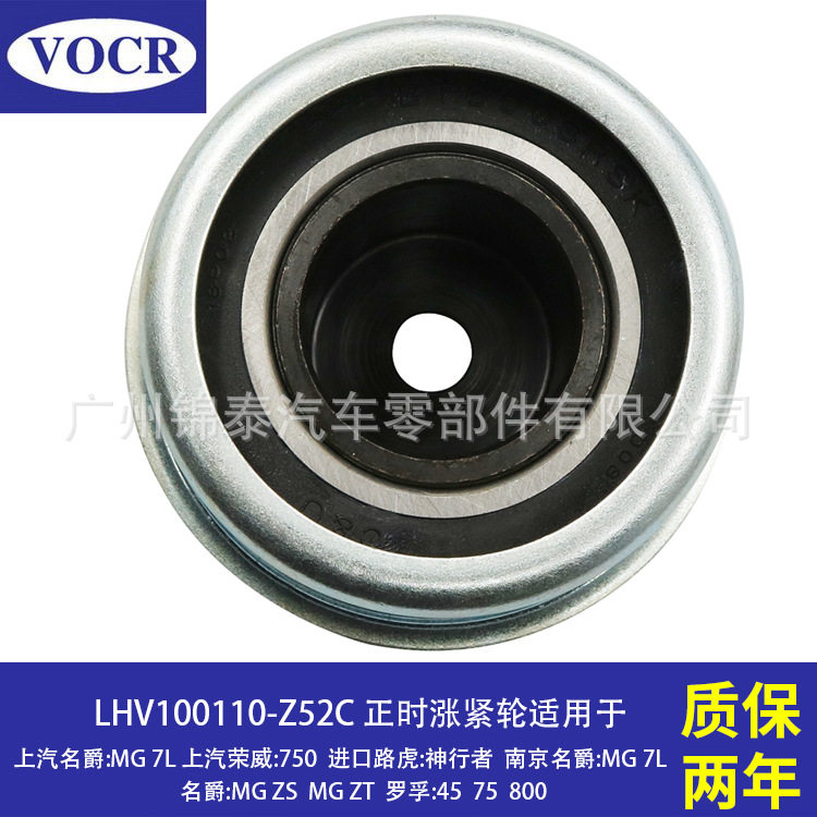 现货LHV100110 LHP100520 汽车正时张紧轮适用于名爵MG路虎神行者