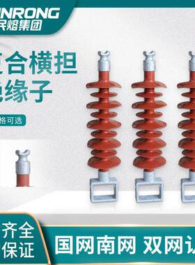 FS-35KV复合横担绝缘子户外线路高压66/6110/10绝缘柱风力发电用